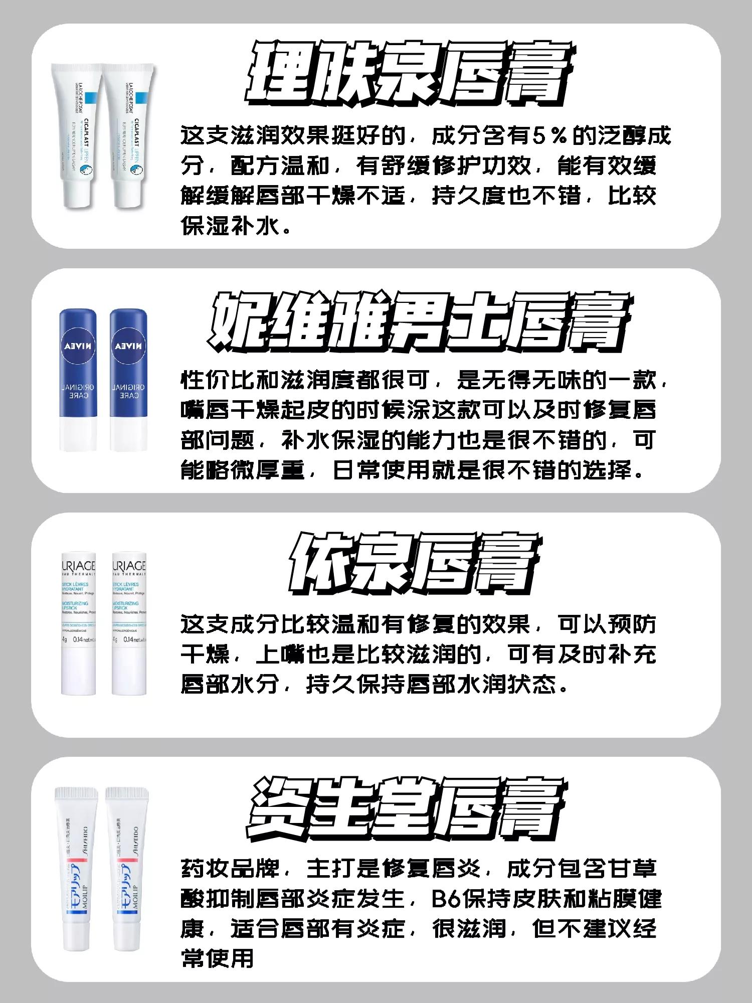 男士唇膏推荐润唇膏测评,2023年唇膏热卖