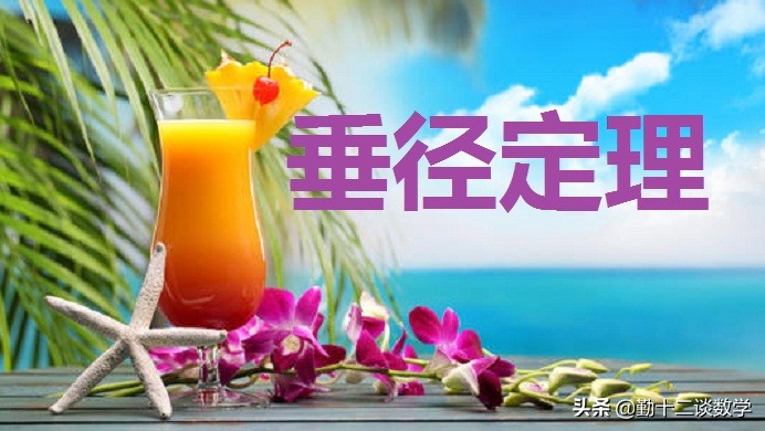 初三的圆的知识点孩子没掌握好,圆中考知识点讲解