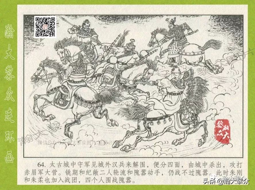 瀚大黎众｜连环画《东汉演义》第三十五集《刘秀——登基》