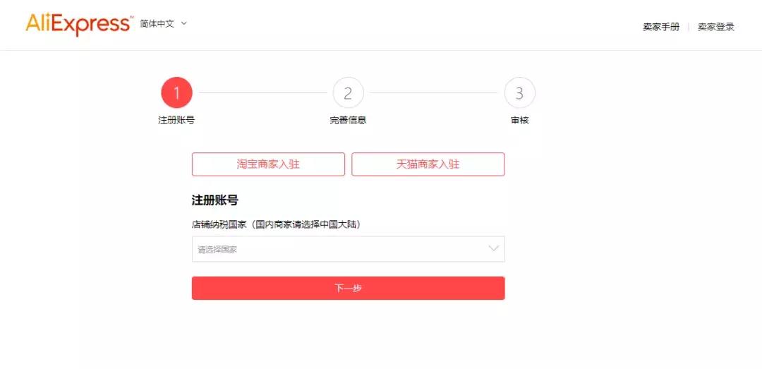 全球速卖通开通流程,为什么全球速卖通适合新手