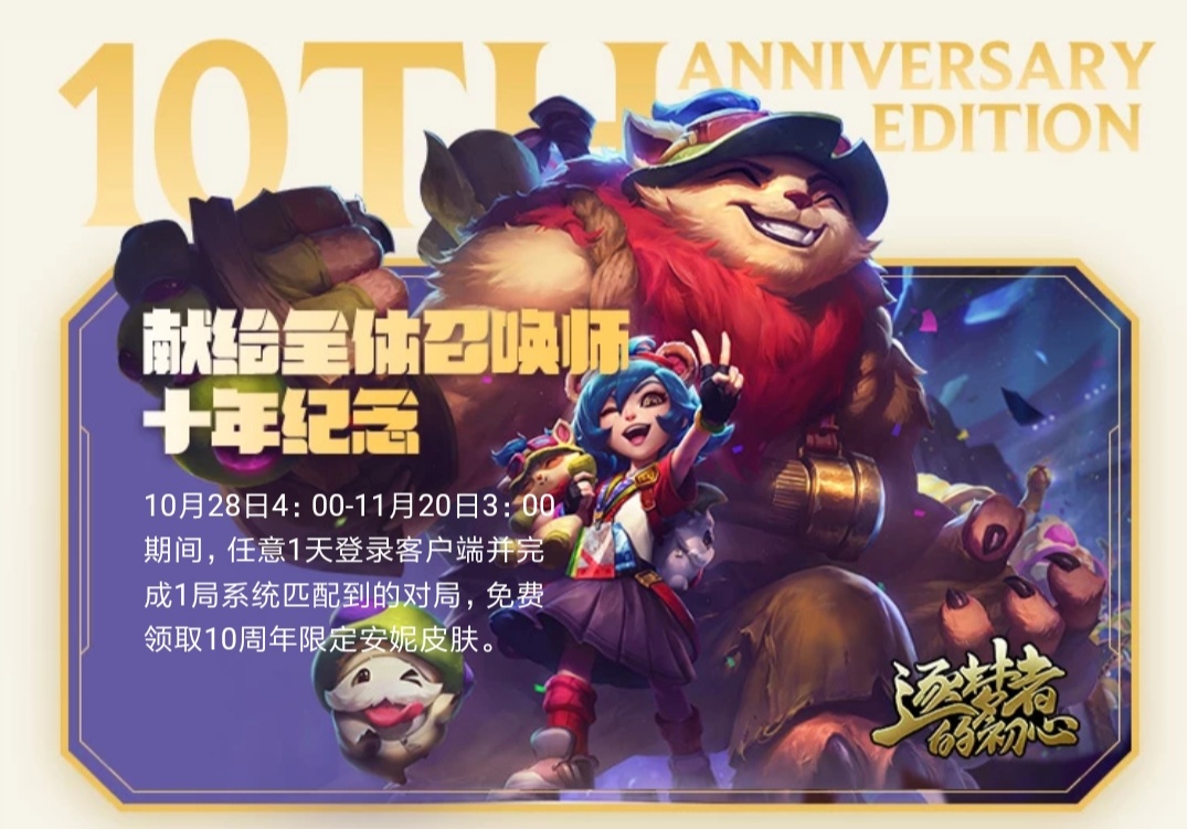 英雄联盟安妮所有皮肤,lol安妮10周年皮肤视频预览