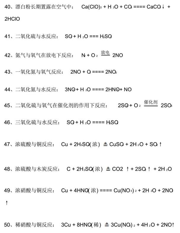 高中化学14种气体制备化学方程式,高中化学必修第二册化学方程式