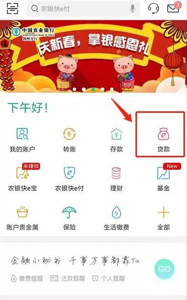 建设银行快e贷怎么使用,农业银行快e付怎么开通