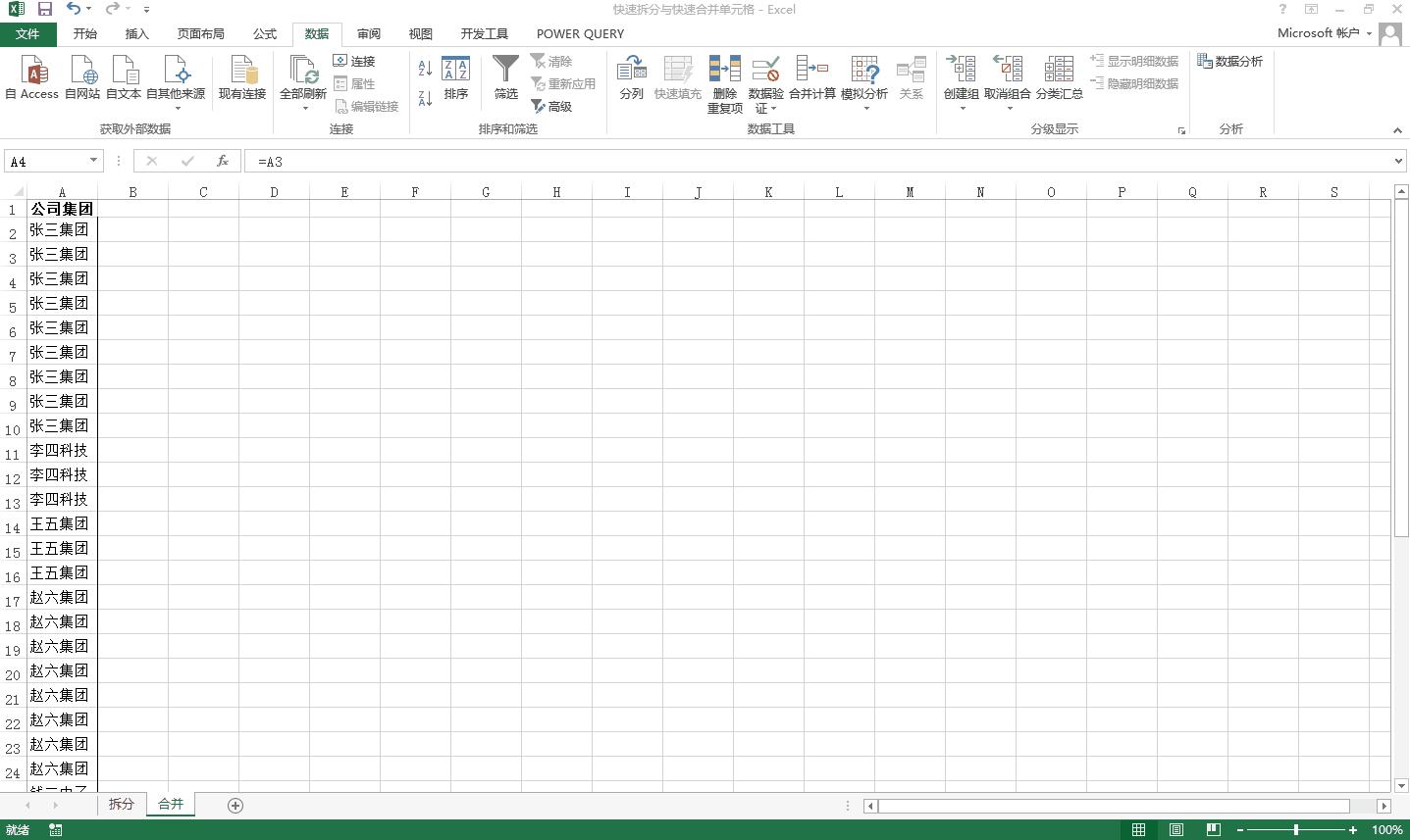 excel拆分合并单元格,单元格拆分一分为二后合并