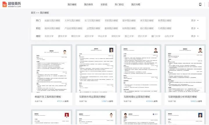 求职者最好的简历模板,求职推荐表哪里有