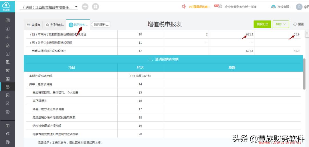 取得旅客信息的运输发票抵扣税率,旅客运输服务进项税抵扣是什么票