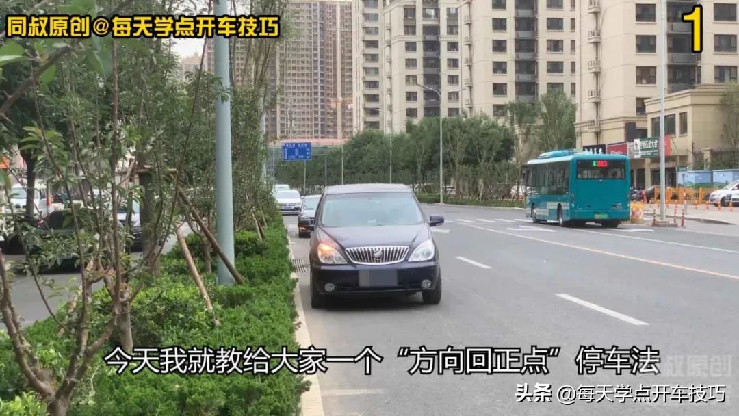 路边停车怎么回正,路边最简单停车技巧现实版