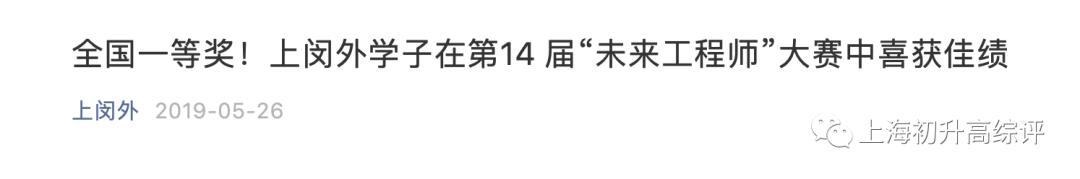上海闵行区民办双语学校,闵行区上闵外学校排名