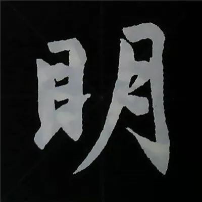 欧阳询楷书偏旁部首视频教程,楷书偏旁部首200法及例字