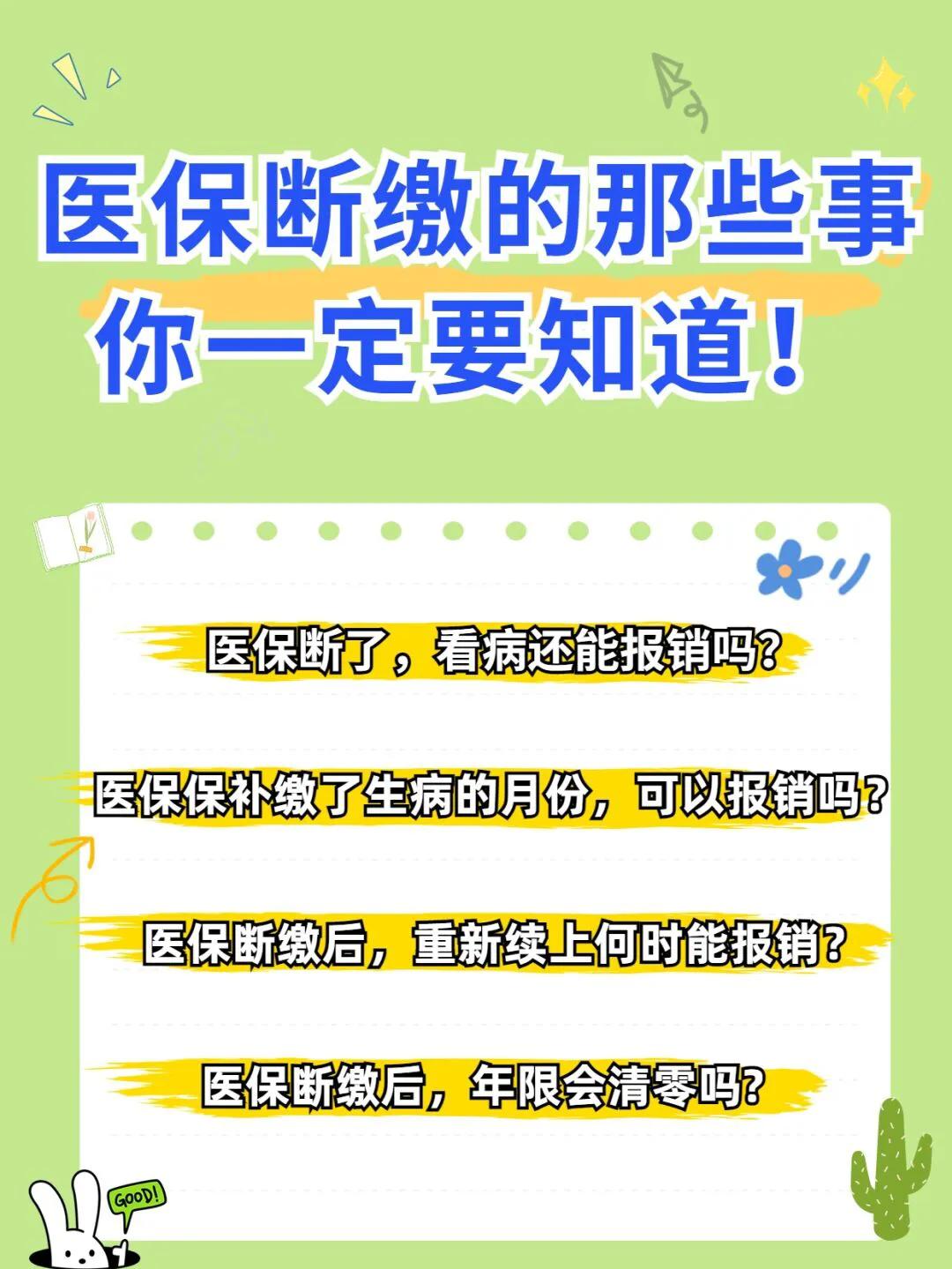农村医保补缴后什么时候可以报销,职工医保欠费补缴后住院能报销吗