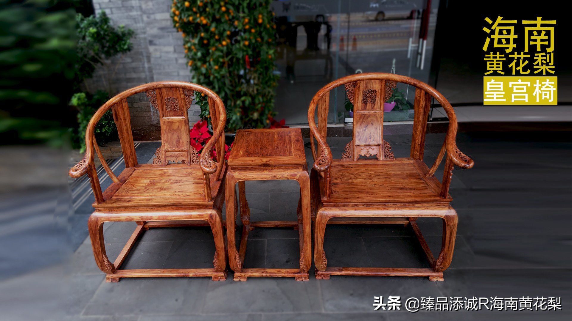 海南黄花梨家具细节图,海南黄花梨家具制作技艺