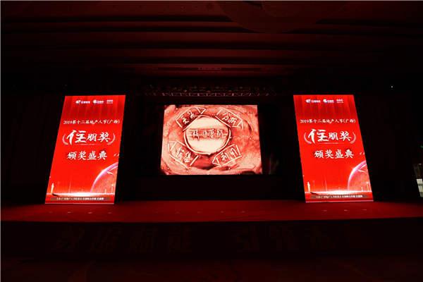 第十二届地产人节(广西)暨“住朋奖”颁奖盛典圆满落幕