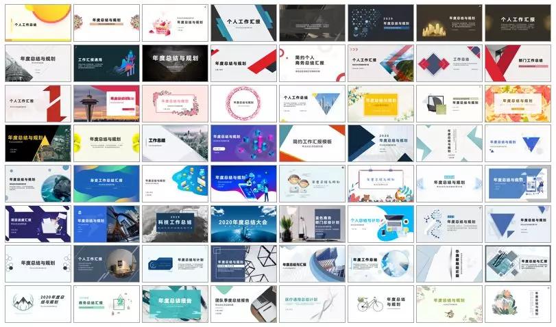 重磅推出:108套“智能”PPT总结模板,颠覆式WPS未来办公