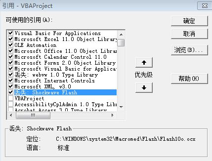 vba提示找不到工程或库,word找不到工程或库