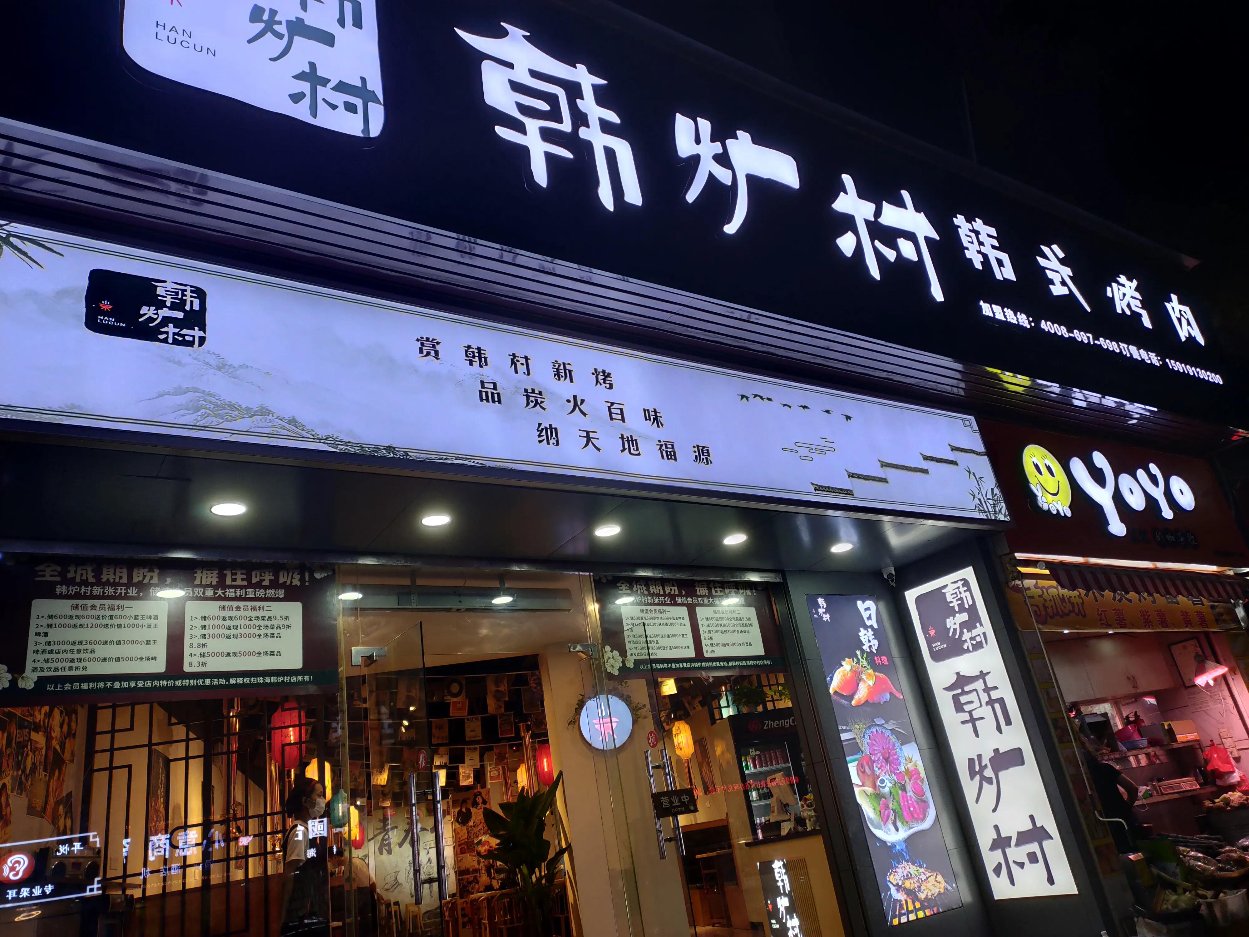 珠海招牌韩国拌饭,珠海韩都正宗韩国料理