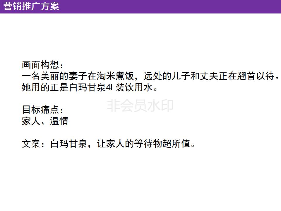 矿泉水营销创意文案怎么做,景田矿泉水营销策划