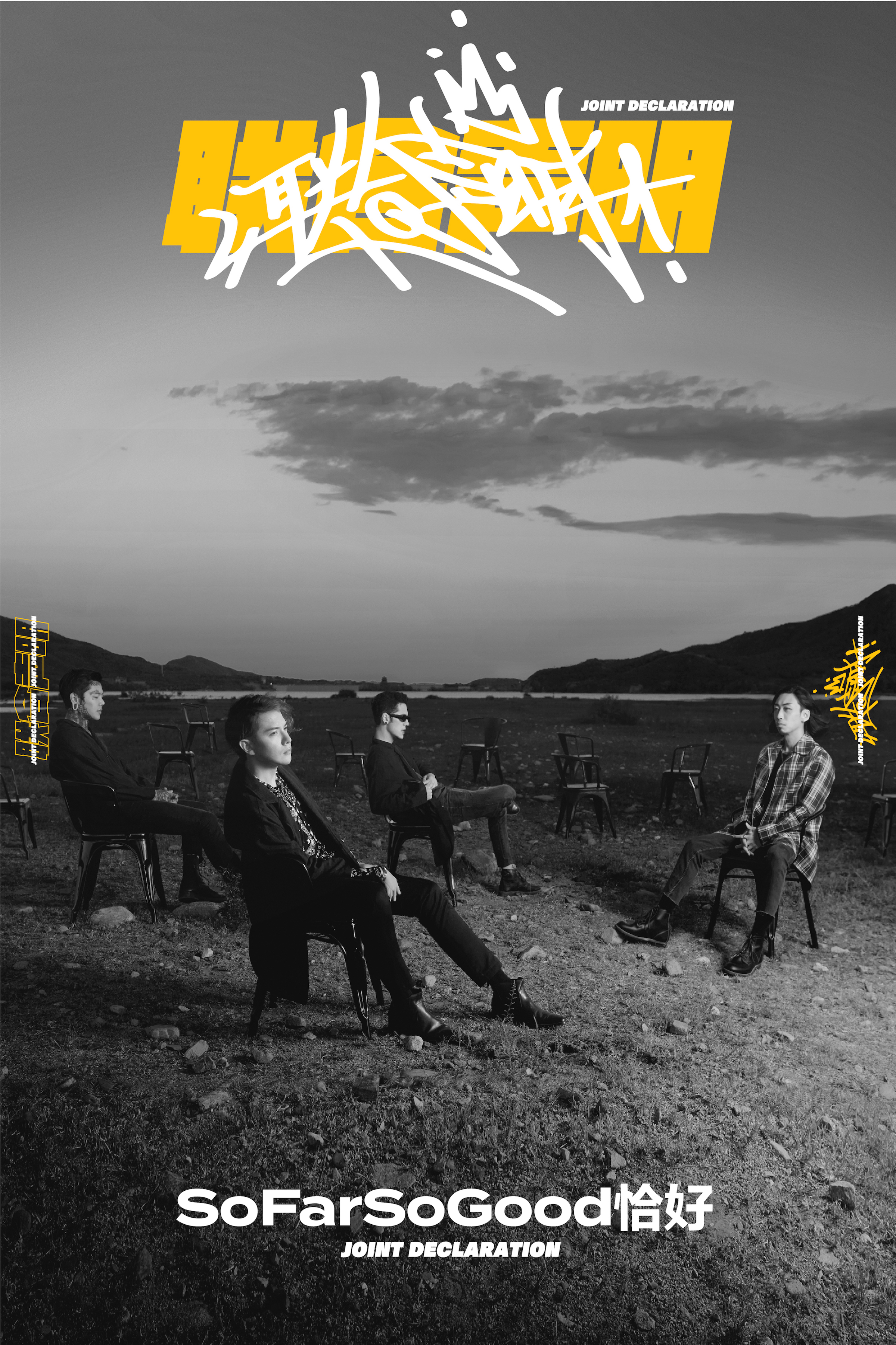 新新相吸，惹眼惹耳，恰好×梁维嘉炼造「联合声明」第三弹