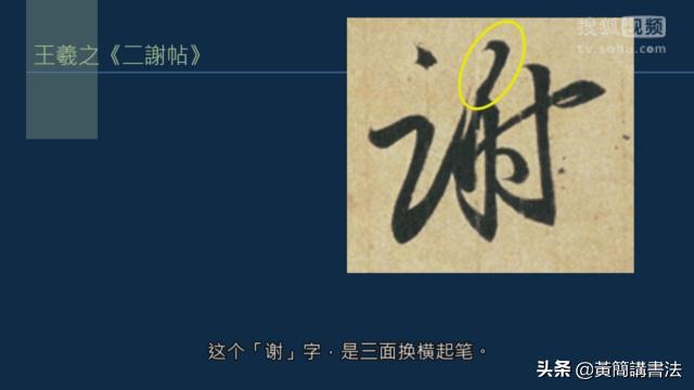 如何写好撇画，历代书家如何处理