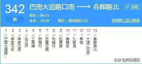 重庆最想吐槽的公交线,重庆最难记的公交车