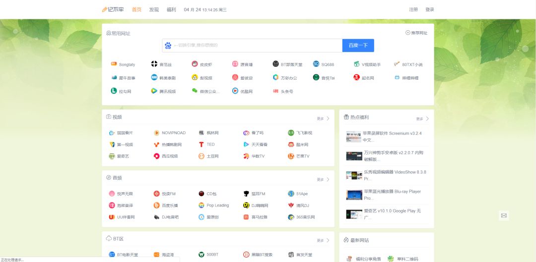 国内最全的网址导航,良心网址导航