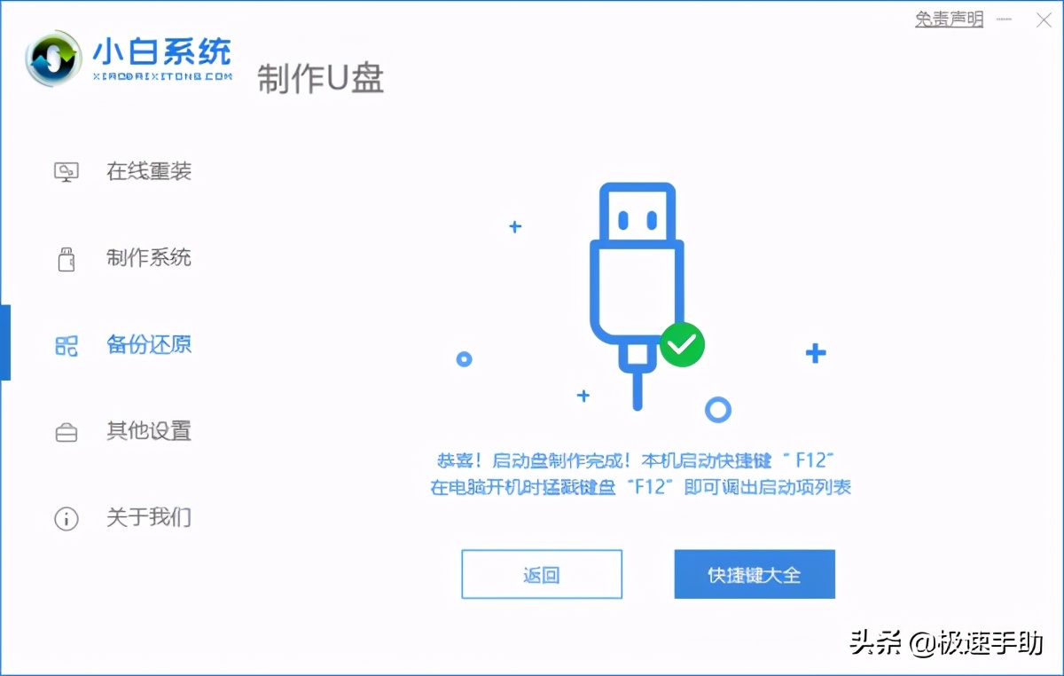 用u盘pe启动盘给电脑重装系统教程,制作u启动u盘重装系统完整步骤