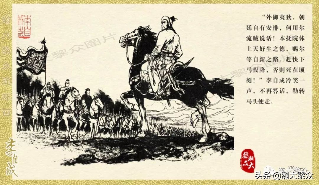 瀚大黎众连环画23集,上海版李自成连环画第1册