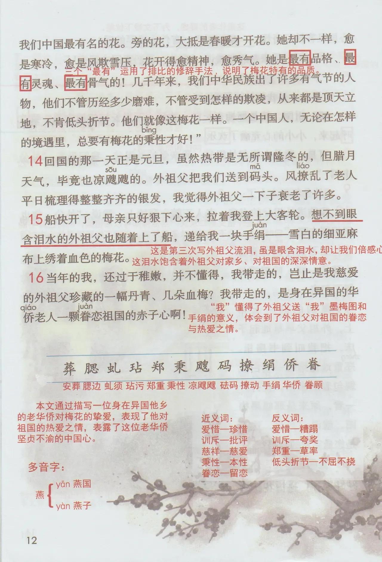 五年级下册第8单元的第22课的笔记,五年级下册语文1到4单元复习笔记