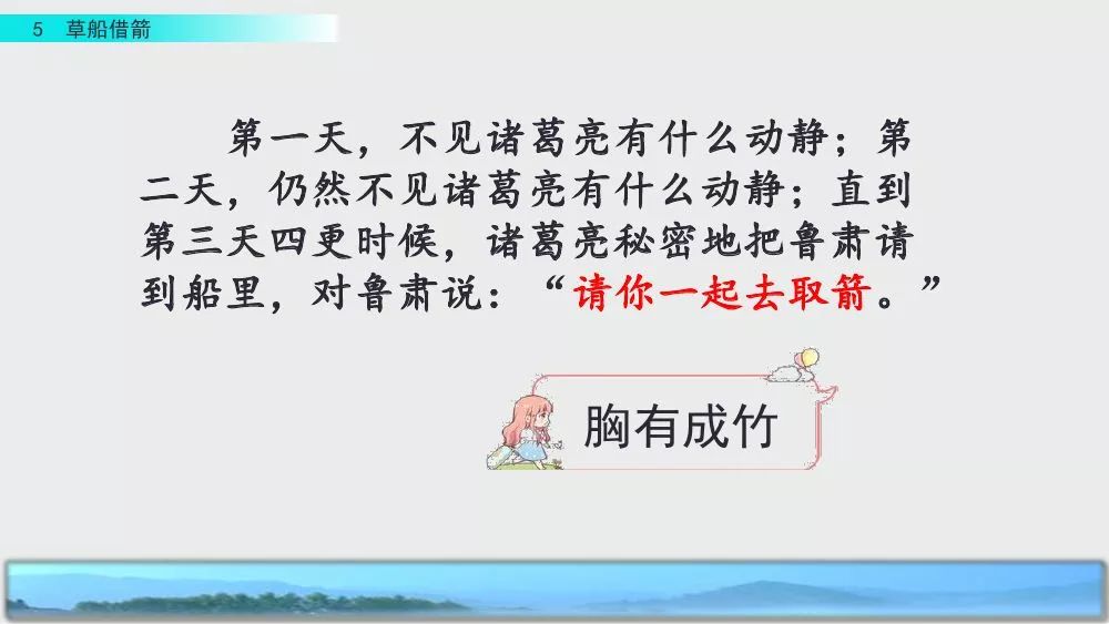 部编版五年级下册第5课《草船借箭》图文讲解+知识点梳理