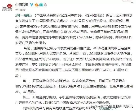 三大运营商2g3g网络关闭吗,运营商关闭2G3G网络怎么办