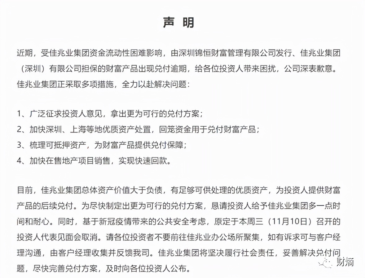 旧改之王佳兆业底气,深圳旧改之王佳兆业