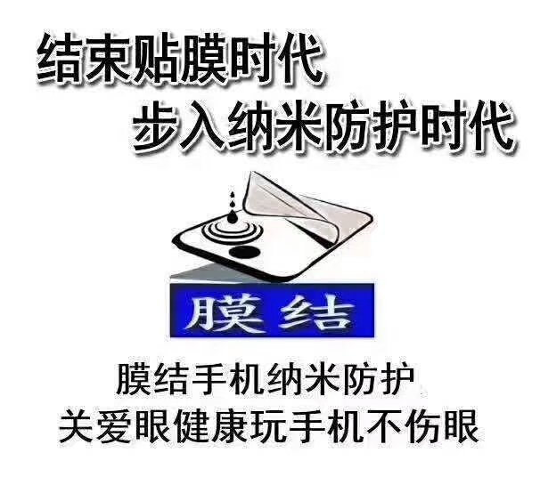 纳米膜创业,膜结纳米防护低风险创业项目推广