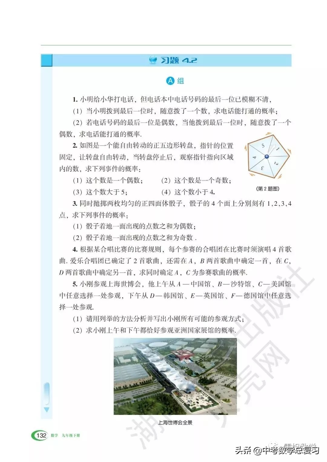 九年级下册数学湘教版二次函数,湘教版九年级下册数学教案