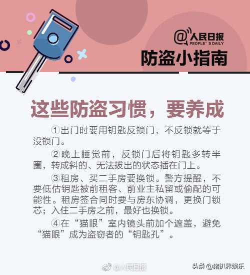 人民日报安全防范,家庭门锁哪种最防盗