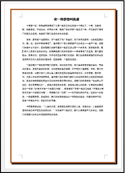 word段落边框线效果怎么设置,word排版边框技巧