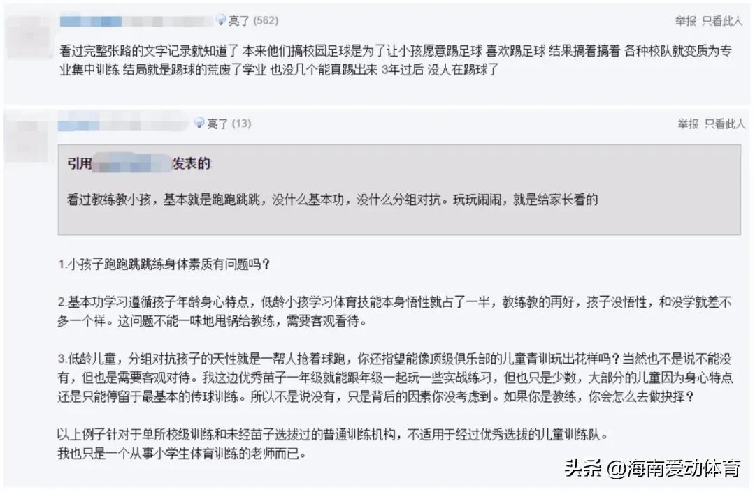 张路谈中国足球改年龄,张路对足球的看法