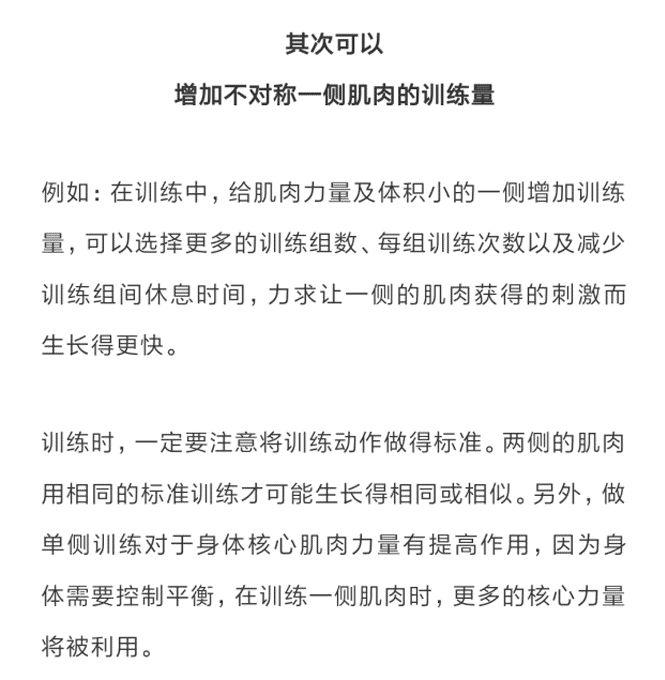 两边肌肉不对称还要继续练吗,肌肉练偏不对称