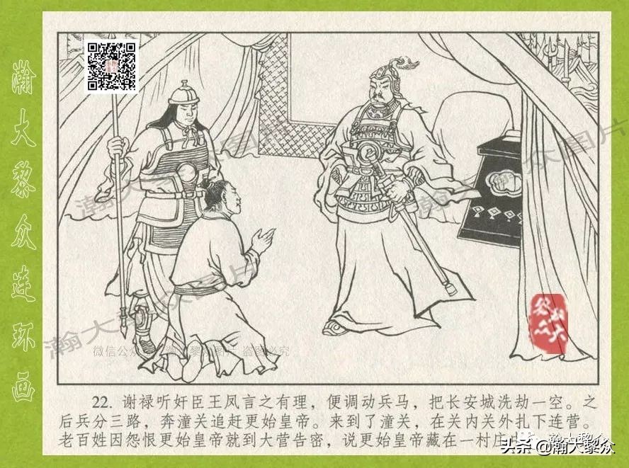 瀚大黎众｜连环画《东汉演义》第三十五集《刘秀——登基》