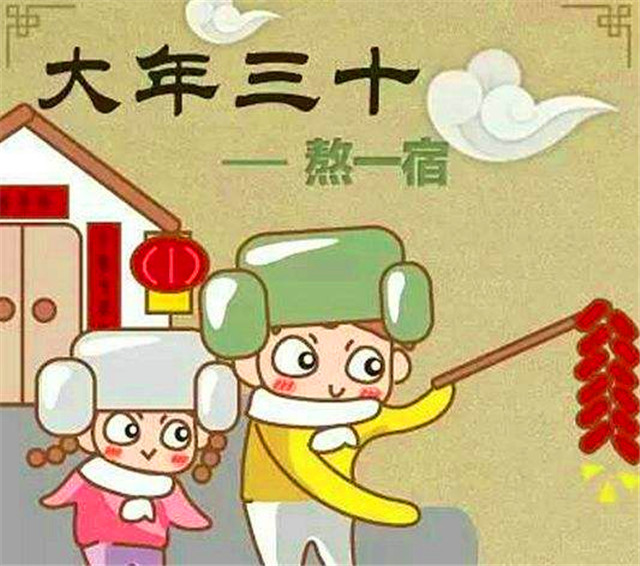 除夕的来历与风俗,您知道吗?