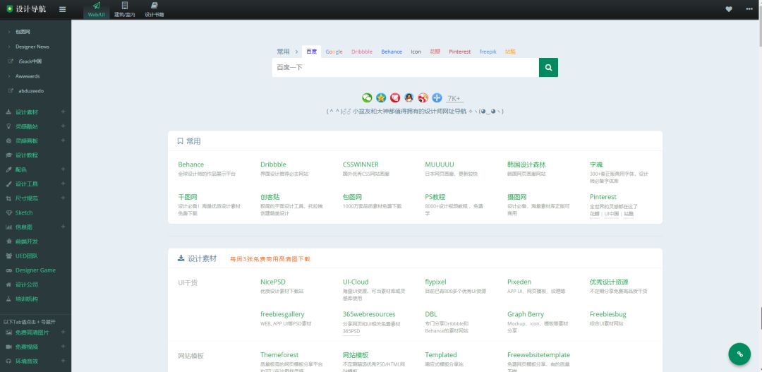 国内最全的网址导航,良心网址导航