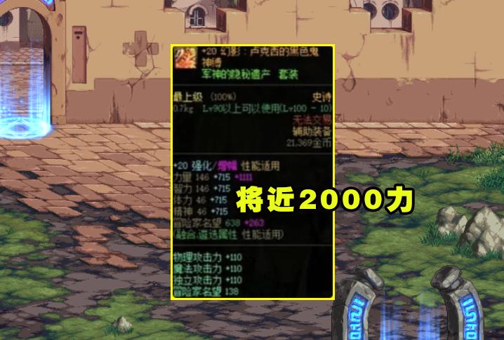 DNF:跨1第一牌面王现身!2件改9豪出天际,20左槽成最大亮点