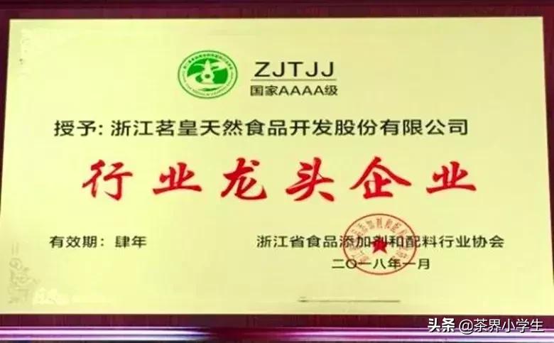 茗皇天然股份现在股价是多少,茗皇天然速溶茶