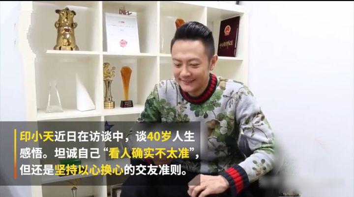 印小天现实中人品如何,42岁印小天现状
