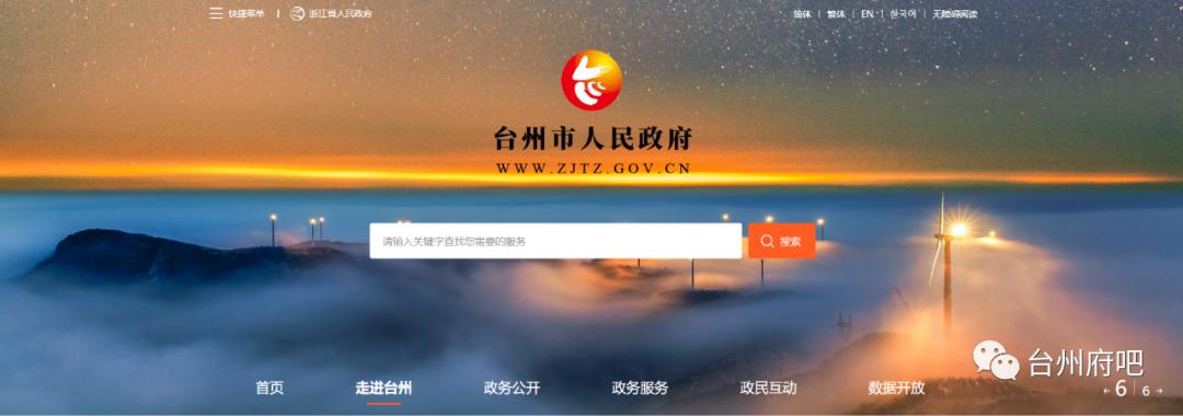 你逛过台州市政府网站吗?初印象从官网开始