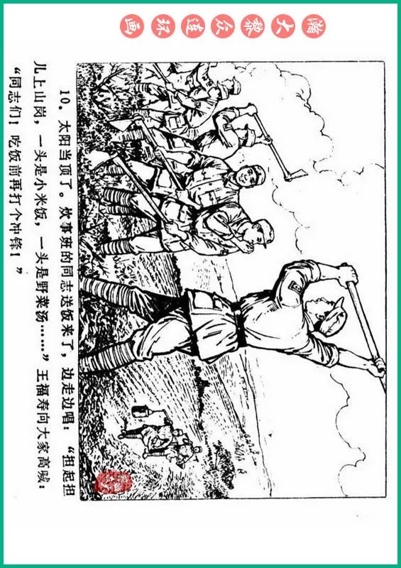 瀚大黎众抗日连环画,瀚大黎众解放战争经典连环画