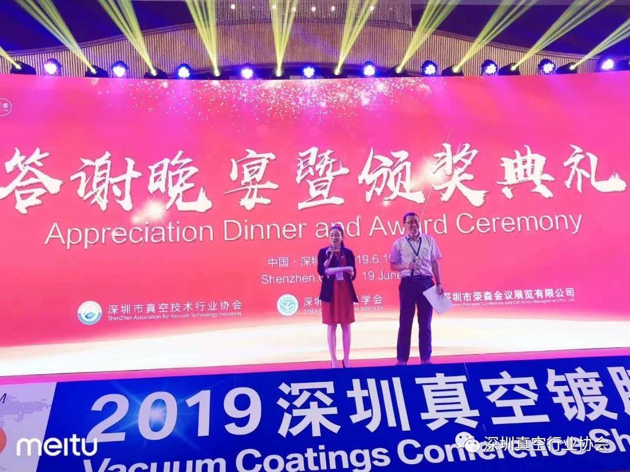 为真空行业插上VCCS的翅膀：2019深圳真空镀膜大会（夏季）闭幕