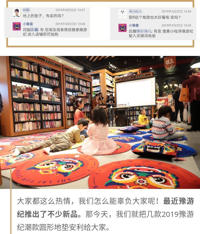 潮款上新||豫游纪2019人手必备瑞兽地垫火热来袭！