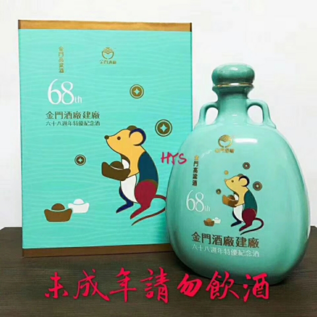 金门高粱酒2019年猪年纪念酒,金门高粱酒鼠年纪念酒