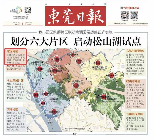 东莞火爆楼市,东莞市人气爆棚