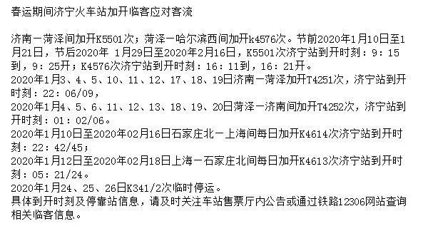 济宁曲阜机场航班时刻表,广州飞济宁的航班时刻表