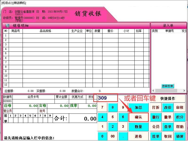 创智云门诊医保系统操作流程,东莞市创智云医保